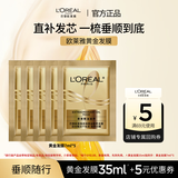 欧莱雅发膜改善干枯发防毛躁柔顺顺滑黄金发膜试用旅行装 7ml*5