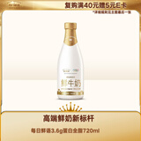 每日鲜语鲜牛奶720mL 巴氏杀菌鲜奶 3.6g蛋白全脂鲜奶