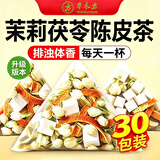 草木方茉莉陈皮茯苓茶祛湿茶健脾养胃调理去体内湿气重肝口臭茶养生240g