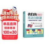 我们的英语自修课：美国家庭万用亲子英文·自学版 