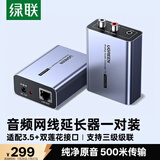 绿联音频延长器500米 网络RJ45网传AV模拟音频莲花3.5mm网线转音频延长器 音频传输网络转换器 65040