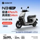 九号（Ninebot）电动轻便摩托车 N3 70c智能助力电瓶车全速真续航【门店自提】 到门店选颜色