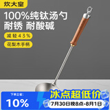 炊大皇纯钛锅铲汤勺家用花梨木耐高温长柄加长防烫健康盛汤 汤勺