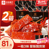 良品铺子什锦手撕肉脯500g*2箱 高蛋白肉脯肉干肉脯休闲零食