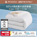 罗莱家纺 被子被芯 A类抗菌50%大豆春秋被四季通用220*250cm约5.3斤