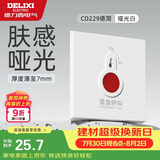 德力西（DELIXI）开关插座面板 86型墙壁开关 紧急呼叫开关 CD229哑光白亲肤大板