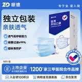 振德一次性医用外科口罩独立装一只一袋透气亲肤保暖防粉尘雾霾50只