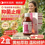 健邦客黄柏涂剂溶液皮肤瘙痒草本萃取消毒擦剂湿敷专用湿疹非复方 