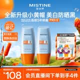 Mistine蜜丝婷防晒霜小黄帽面部防水汗紫外线40ml*2七夕礼物送女友