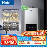 海尔（Haier）【一级节能 JM6MAX]燃气热水器 无级变频恒温水伺服16L天然气式无冷凝水管JM6S【咨询客服领优惠】 16L JM6MAX多点用水恒温节能【咨询领补贴】