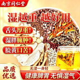 南京同仁堂五指毛桃土茯苓茶祛身湿茶除去气湿茶健排脾湿养胃养生茶包