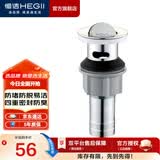 恒洁（HEGII） 面盆下水器 带溢水口洗脸盆防堵防漏易清洗下水器 【HMX203】翻板式短款