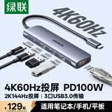 绿联Type-C扩展坞4K60Hz拓展坞USB多接口集线器转HDMI2.0母头转换器适用苹果笔记本Mac电脑iPadPro手机