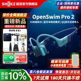 韶音（SHOKZ）【新品赠E卡+音乐会员】OpenSwim Pro2骨传导耳机蓝牙运动带内存开放式无线游泳跑步不入耳S720 琉璃海【京仓速发】OpenSwimPro2 加赠E卡+音乐会员