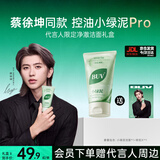 BUV蔡徐坤小绿泥叶绿素氨基酸洗面奶控油去黑头收毛孔洁面100g七夕