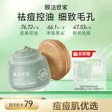 膜法世家绿豆泥膜135g 祛痘去黑头深层清洁控油 舒缓痘肌涂抹面膜