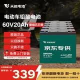 天能电动车电池60V20Ah铅酸电池电瓶车电池非锂电池电摩