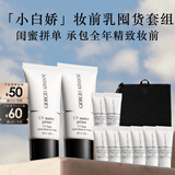 阿玛尼【七夕礼物】小白娇妆前乳防晒霜SPF45隔离送女友礼盒生日情人节