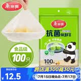 美丽雅一次性保鲜套100只 食品级抗菌防尘罩保鲜袋膜套 厨房剩菜食物罩
