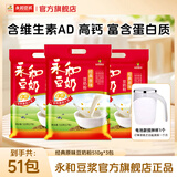 永和豆浆经典好味道 豆奶粉 510g*2包（可冲34杯）早餐燕麦片搭档速溶冲饮 经典原味豆奶粉510g*3袋+电动搅拌杯