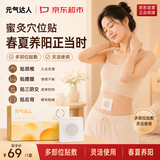 元气达人穴位贴艾灸贴蜜灸贴艾草湿寒姨妈三阴交湿气无温灸腰腹贴 20片/盒