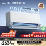 华凌空调  神机二代2匹 一级能效 外机双排纯铜管  变频挂机 以旧换新补贴KFR-50GW/N8HE1Ⅱ