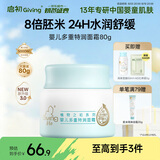 启初胚米3.0全新升级婴儿多重特润面霜80g儿童面霜宝宝保湿补水护肤