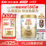 汤臣倍健星钻蛋白粉650g 免疫球蛋白乳清蛋白粉 成人中老年增强免疫力