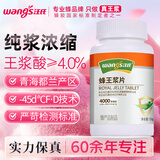 汪氏（wangs）蜂王浆片4.0荣耀款冻干粉片50g