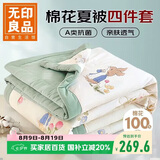 无印良品A类里外全棉夏被100%棉花被 四件套空调被子+床单+枕套200*230cm