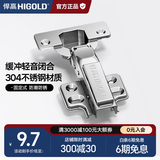悍高（HIGOLD） 304不锈钢快装式固定式液压铰链缓冲阻尼铰链橱柜合页五金配件 （单只）304不锈钢(固定式)直臂