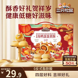 三只松鼠蛋黄酥礼盒1000g 优质海鸭蛋雪媚娘中式糕点团购礼盒