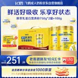 飞鹤牧场鲜萃乳蛋白营养粉礼盒1600g小分子0乳糖中老年送长辈送父母