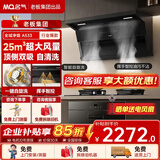 名气老板出品自清洗【小黑翼A533】顶侧双吸25风量大吸力挥手智控爆炒家用自清洁以旧换新抽吸排油烟机 【25风量消毒柜三件套】A533+5.2九头灶