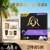 L'OR咖啡胶囊普诺繁朵5.2g*20粒 原装进口 阿拉比卡豆意式浓缩黑咖lor