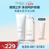 芙丽芳丝（Freeplus）护肤套装护肤品氨基酸洗面奶+爽肤水男女士生日礼物送男女朋友