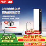 3M净水器家用净水机智能直饮RO反渗透过滤器 400G净饮机无桶大通量纯水机 LR400-JX90 