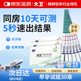 大卫早孕试纸30条验孕试纸验孕棒早早孕检测孕次日达怀孕备孕7天可测