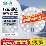 雷士（NVC）led灯盘吸顶灯替换灯芯圆形灯管灯条贴片灯板12瓦白光6500K