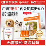 派迪诺宠物猫咪驱虫药吡虫啉莫昔克丁猫用体内外一体驱虫滴剂耳螨寄生虫
