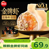 思念 金牌虾水饺至臻虾皇480g*3袋共96只 饺子早餐速食半成品夜宵