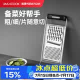 美厨（MAXCOOK）多功能刨丝器 瓜果切丝切片刨粗丝细丝 防切手易收纳 MCPJ4816