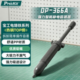 宝工 DP-366A强力型防静电吸锡器 吸锡枪 吸锡泵