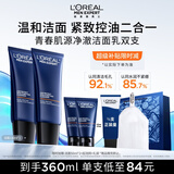 欧莱雅男士护肤品套装专用洗面奶氨基酸紧致控油保湿七夕礼物