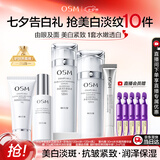欧诗漫（OSM）珍珠白洁面爽肤水乳液精华套装美白淡斑护肤品眼霜七夕情人节礼物
