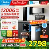 美的（Midea）净水器家用1200G流速母婴直饮机厨房台下式RO反渗透加热一体机餐边柜壁挂式管线机华凌全屋套装 【新款高端即热】鲜活水管线机+净水器