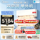 美的空调一拖二 大2匹挂机 新一级能效双排铜管（大1匹+1.5匹） KFR-55W/BN8T2-X301