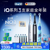 欧乐B德国进口电动牙刷 iO3系护龈刷黑色4刷头+iO3系护龈刷白色4刷头+儿童史迪仔3刷头【家庭3支装】