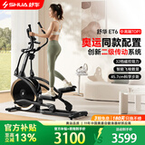 舒华（SHUA）椭圆机家用太空漫步有氧运动减肥健身器材椭圆仪ET6曜石黑SH-E599