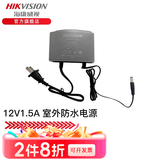 海康威视 DC12V 2A电源可选 室内监控摄像头电源适配器户外室外防水电源开关电源1A 集中电源 12V1.5A（最大2A）室外防水电源